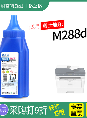 适用 富士施乐M288dw碳粉M248db P288dw粉盒P248db M248b墨粉格之格CT202879 CT202880硒鼓 M248b