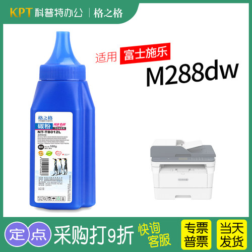 格之格富士施乐M288dw碳粉