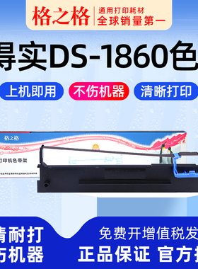 适用 得实DS-1860针式打印机色带架1860TX 墨盒1860Pro墨带 1860P格之格ND一墨带80D-3 通用 色带盒