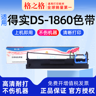 适用 得实DS-1860针式打印机色带架1860TX 墨盒1860Pro墨带 1860P格之格ND一墨带80D-3 通用 色带盒