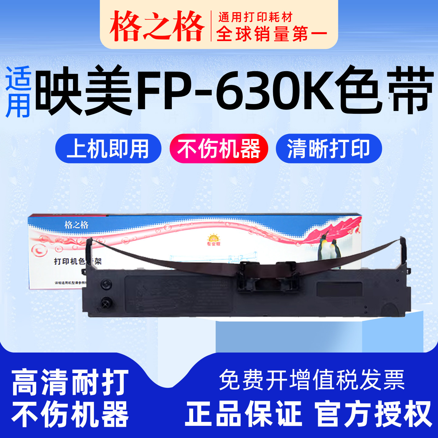 格之格适用 映美FP-630K针式打印机色带架 墨盒墨带格之格JMR126色带芯墨带 通用 色带盒
