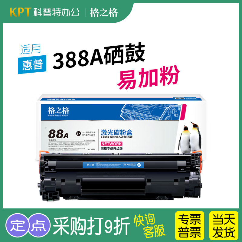 适用 惠普388a易加粉硒鼓 激光打印机cc388a硒鼓88a碳粉盒388a黑白