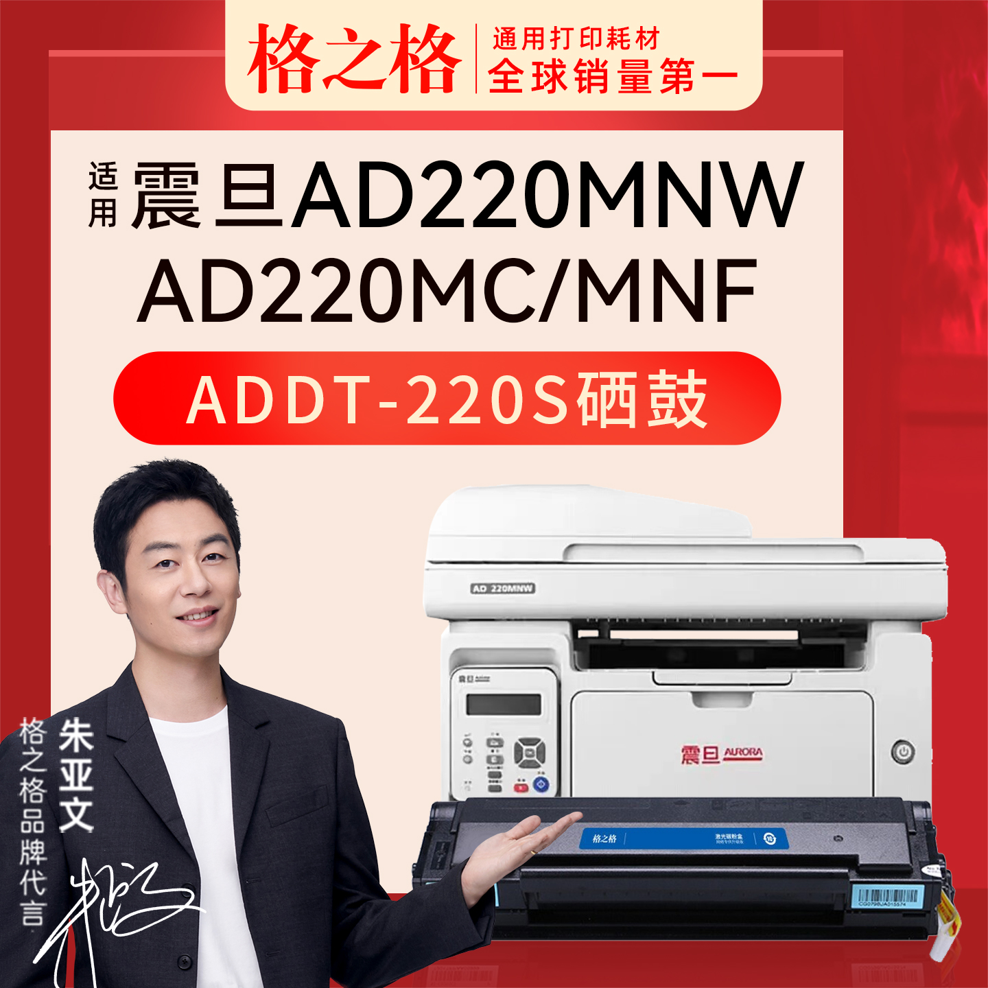 格之格震旦AD220MNW打印机硒鼓