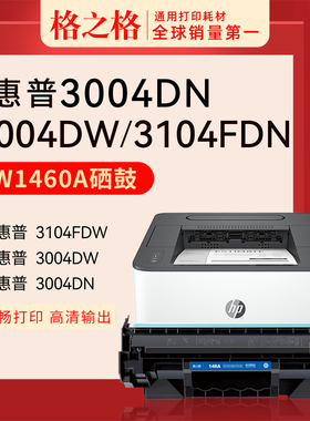 适用 惠普HP LaserJet Pro 3004DN打印机硒鼓W1460A墨盒3004DW格之格146A 易加粉 碳粉盒
