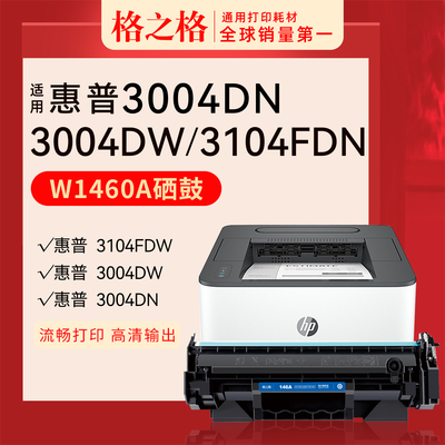 格之格惠普3004DN易加粉硒鼓