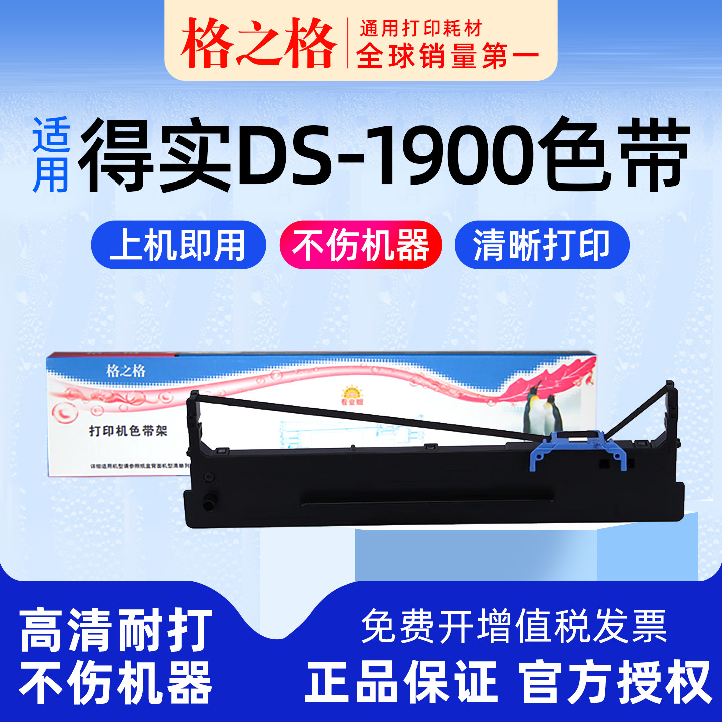 格之格适用得实DS-1900针式打印机DS-1900Y 1900PRO格之格80D-8色带架墨带通用打印机色带盒