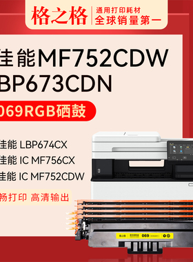 适用 佳能MF752Cdw硒鼓  CANON MF750打印机墨盒 MF756CX粉盒 CRG069硒鼓格之格 易加粉