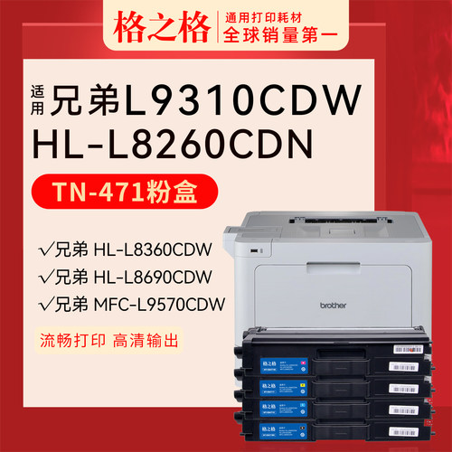 格之格兄弟TN-471BK粉盒