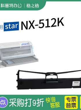 适用  中盈STAR NX-512K针式打印机色带架 格之格ND芯 墨带 通用 色带盒