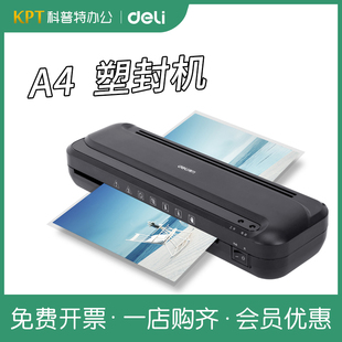 得力A4照片塑封机办公商用小型文件相片过塑机3寸5寸6寸7寸8寸A4家用塑封膜机过胶机压膜热裱覆膜过塑机33939