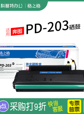 适用 奔图PD-203打印机硒鼓 NT-CP203CT墨盒CNP203XCT-2.3K 墨粉NT-C0223CPLUS+ 格之格粉盒