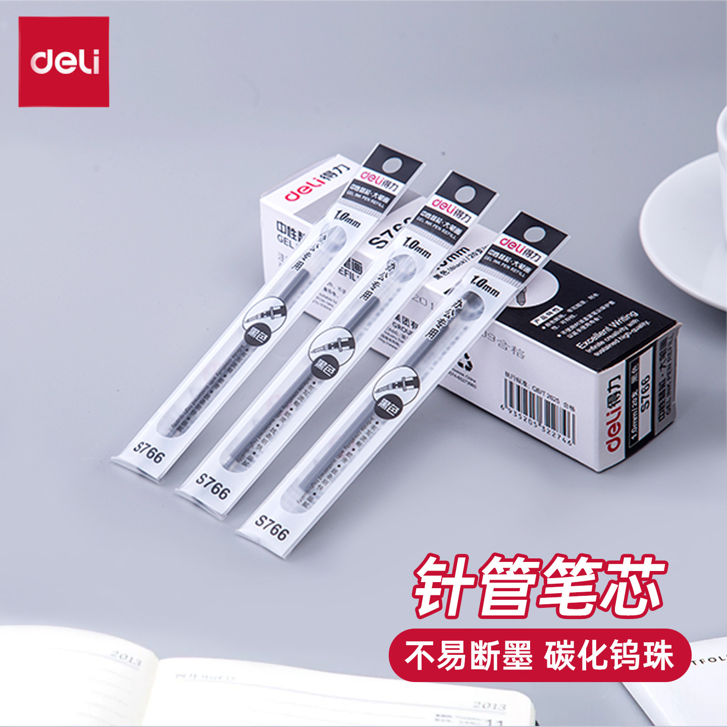 得力S766中性水笔替芯办公老总签字1.0mm签字笔芯大画笔粗