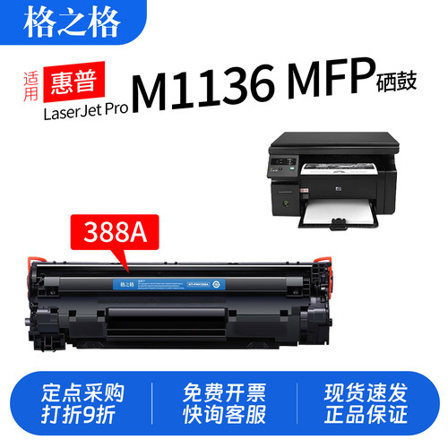 格之格惠普CC388A硒鼓易加粉