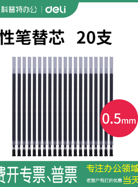 得力S760中性水笔芯子弹头办公0.5mm黑色20支装