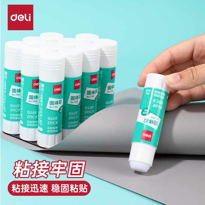 得力固体胶办公文具胶棒