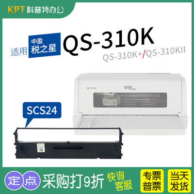 中盈QS-310K打印机色带