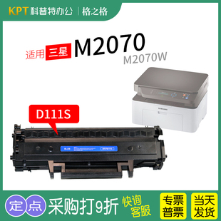 三星Xpress M2070打印机硒鼓M2070W激光碳粉盒 M2070FH D111S易加粉 适用 FW墨盒NT PS111C格之格MLT