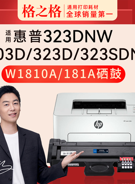 格之格适用于惠普w1810a硒鼓hpm303d硒鼓MFP 323sdn 323d粉盒HP Laser 323sdnw 323dnw 323d 303dnw硒鼓