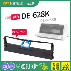 适用 得力DE-628K针式打印机628KII色带架K2色带芯 墨盒 墨带 格之格