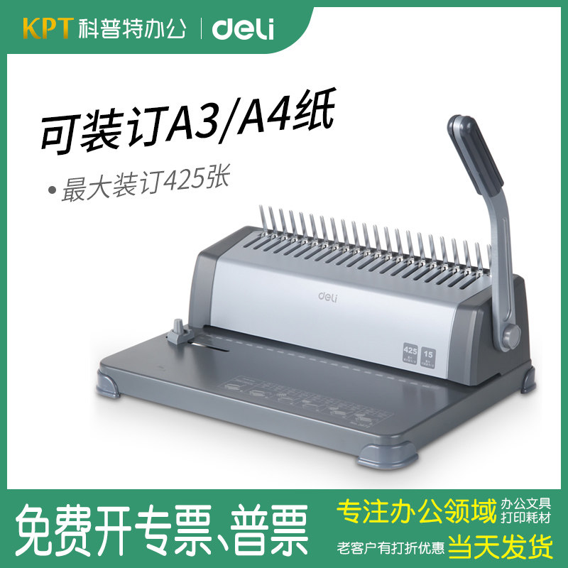 得力梳式装订机3870/3871/3872/3873胶圈装订机文件打孔器21孔可调胶圈夹条档案凭证标书文件手动财务打孔机