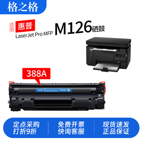 格之格388a适用于惠普HP M126a/nw m1136 P1108 P1106 1007 m1213nf 1216nfh激光打印机硒鼓CC88a碳粉盒黑白