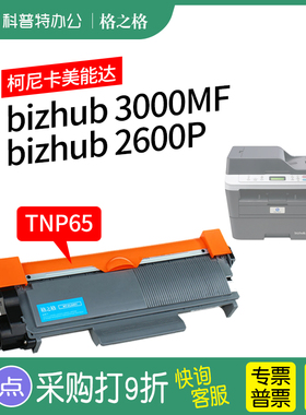 适用柯尼卡美能达3000MF硒鼓TNP65粉盒Bizhub 2600p墨盒3080打印机IUP27 pagepro碳粉TNP66 konica柯美格之格