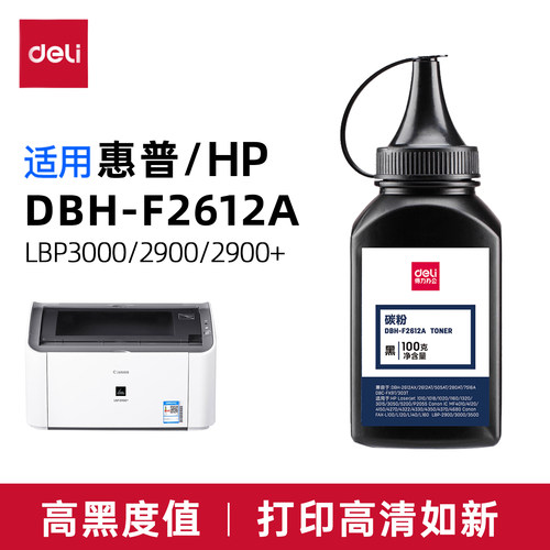 得力佳能LBP2900打印机碳粉