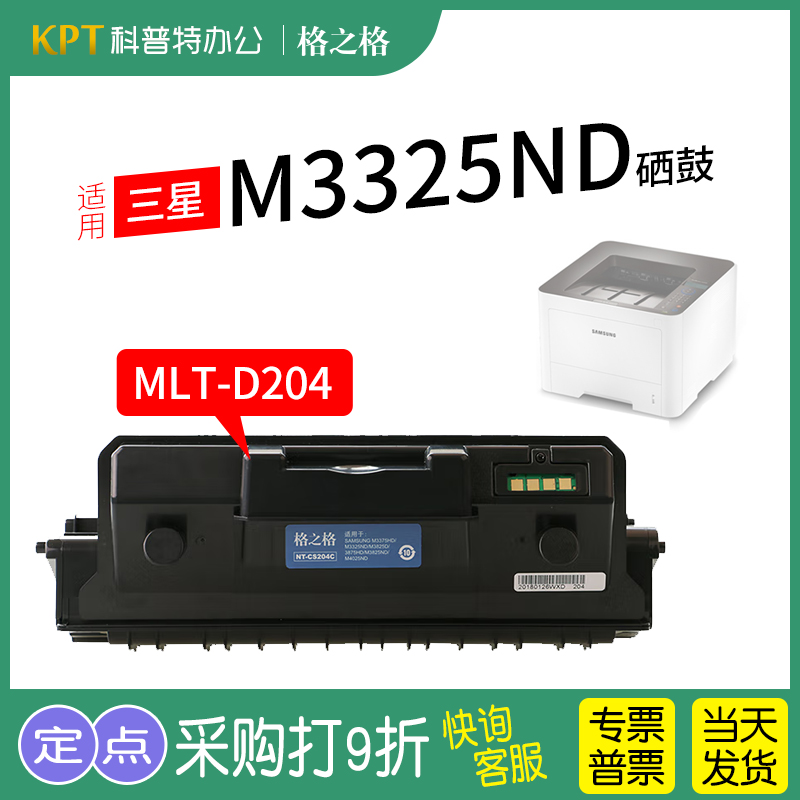 格之格三星M3325ND打印机粉盒