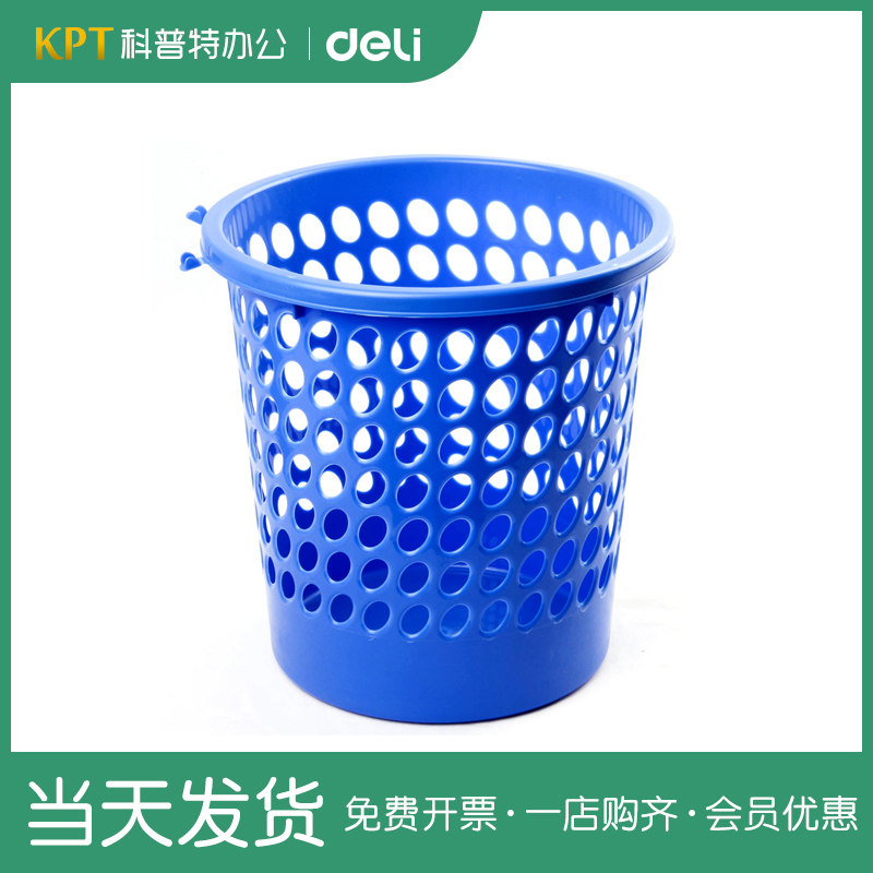得力9556网状废纸篓多功能塑料垃圾桶长久耐用 经济实惠 办公桌