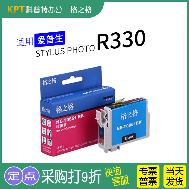 适用 爱普生EPSON Stylus Photo R330 喷墨打印机墨盒T60墨水6色彩色格之格T0851BK原装85N墨盒T085N 办公设备/耗材/相关服务 墨盒 原图主图