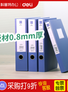 DY2得力33510塑料档案盒33511文件盒33512 A4文件收纳a4资料盒25mm 55mm 75 5.5cm大号10个装