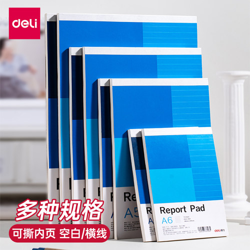 得力7711空白便条本7712