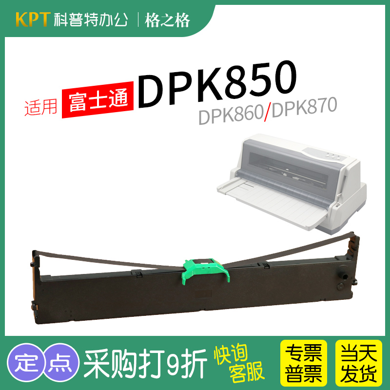 适用 富士通DPK850色带架DPK850E针式打印机DPK850K色带芯DPK870色带框DPK860格之格 办公设备/耗材/相关服务 色带 原图主图