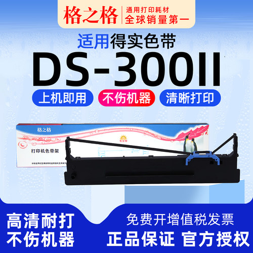 适用得实DS-300II针式打印机
