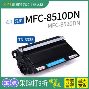 兄弟MFC8510DN粉盒格之格NT 5470dwt激光打印机6180dw P3335硒鼓8515碳粉8520粉盒HL 5450 DR3350 5440 适用