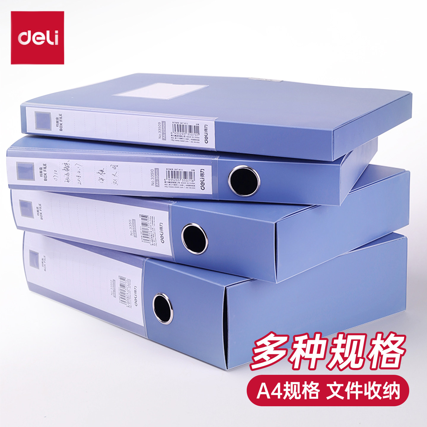 得力33510塑料档案盒 33511 文件盒 33512 文件收纳A4资料盒25 35 55mm 75 5.5cm大号