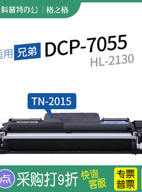 格之格 适用兄弟TN-2015粉盒DR-2245硒鼓组件HL-2130 2132激光打印一体机DCP7055碳粉盒MFC-7290