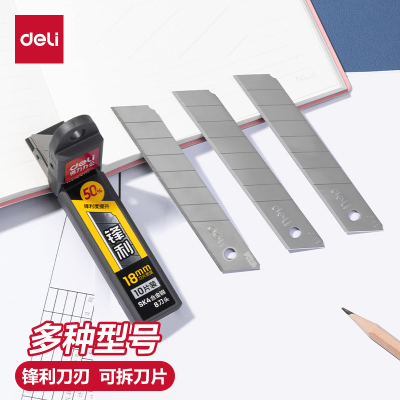 得力美工刀片2011得力美工刀片大号18mm工业用大号美工刀片墙纸刀大号裁纸刀片200片装1大盒共20小盒