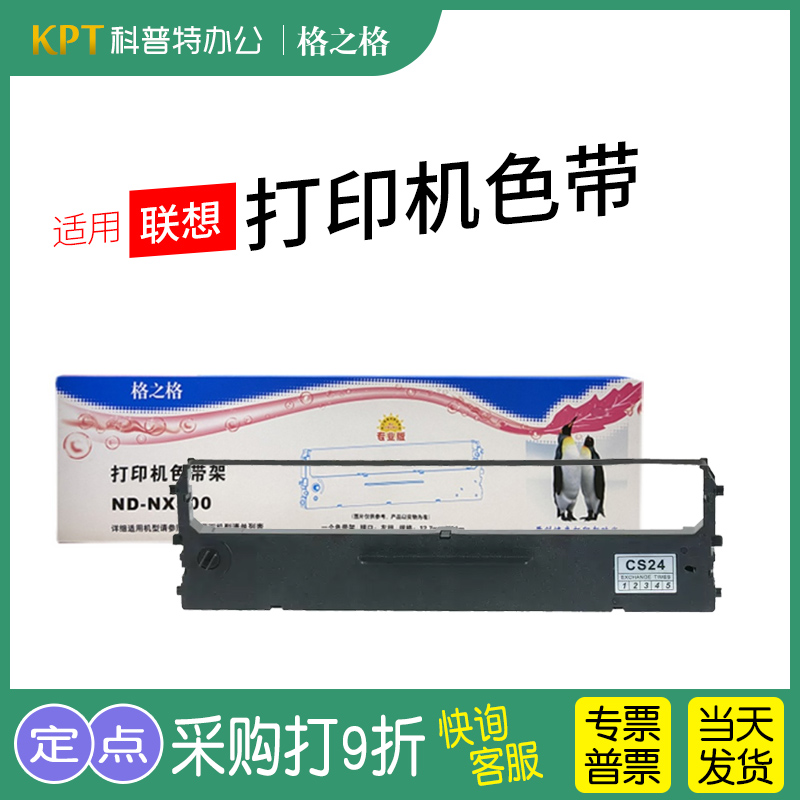 格之格色带架适用联想