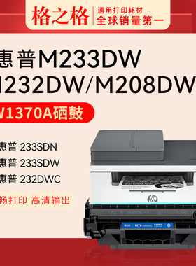 格之格适用惠普M233dw硒鼓 m233sdw m232dwc 233sdn m208dw激光打印机碳粉盒hp137A墨粉盒w1370a易加粉碳粉