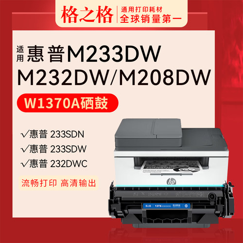 惠普m232dw硒鼓m233dw137a墨盒
