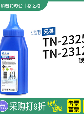 TN2325适用HL2260D 2560DN DCP7080D 7180DN墨粉MFC7380 7480D 7880DN打印一体机添加粉格之格NT-TB012L碳粉