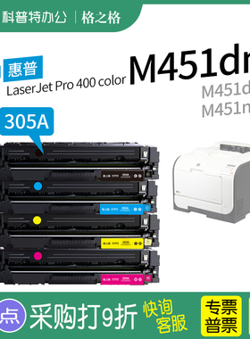 适用 惠普HP LaserJet Pro 400 color M451dn彩色激光打印机M451dw M451nw硒鼓格之格CE410A碳粉盒305A