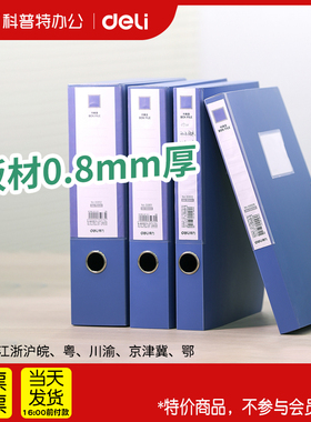 DY1得力档案盒塑料文件收纳文件盒A4资料盒35 55mm 75 5.5cm大号33509 33510 33511 33512