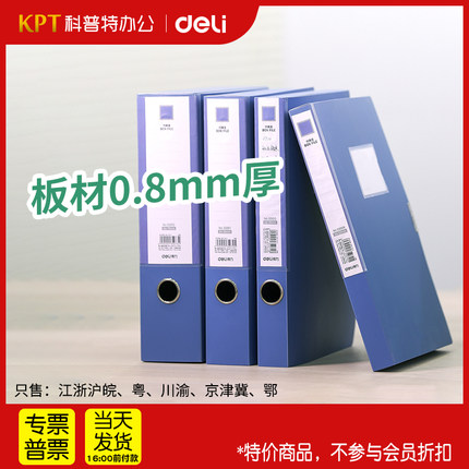 DY1得力档案盒塑料文件收纳文件盒A4资料盒35 55mm 75 5.5cm大号33509 33510 33511 33512