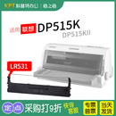 联想DP515K针式 NX500色带LR531墨带 打印机色带架DP515KII色带芯格之格ND .适用 通用 色带盒