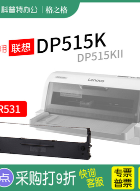 .适用 联想DP515K针式打印机色带架DP515KII色带芯格之格CS24色带LR531墨带 通用 色带盒
