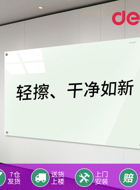 2得力钢化玻璃白板磁性写字板墙挂式会议室办公家用透明教学培训开会用的玻璃写字板墙8740黑板白色