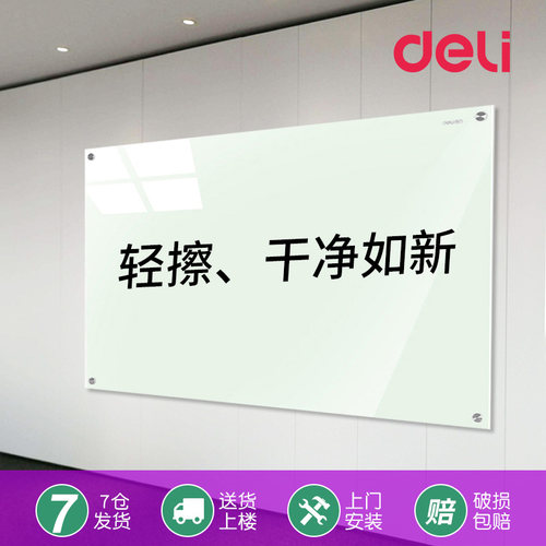得力钢化玻璃白板磁性写字墙挂式