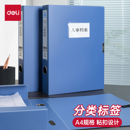 得力5622塑料档案盒5623